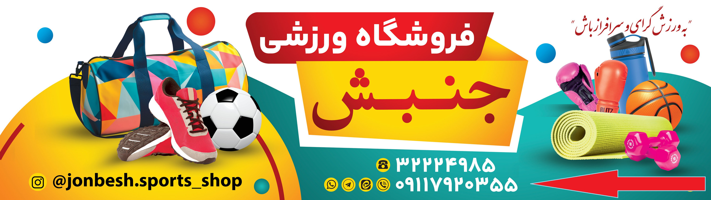 ارائه انواع پوشاک، لوازم، وسایل و تجهیزات ورزشی