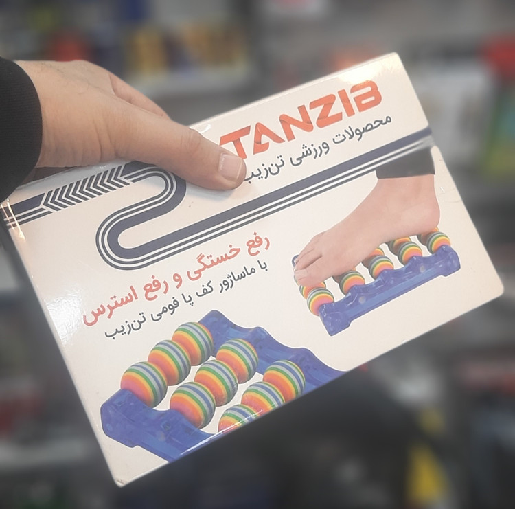 ماساژو کف پا، تن زیب (TANZIB)، کمک به گردش خون، رفع خستگی و استرس، بهبود عضلات کف پا